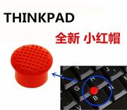 联想thinkapd笔记本电脑，键盘上小红帽x200t400x220小红点摇杆