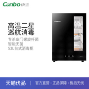 Canbo/康宝 XDR53-B1消毒柜家用小型立式桌面台式高温消毒碗柜