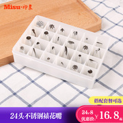 裱花工具套装 24头裱花嘴  韩式蛋糕裱花嘴 曲奇饼干溶豆工具