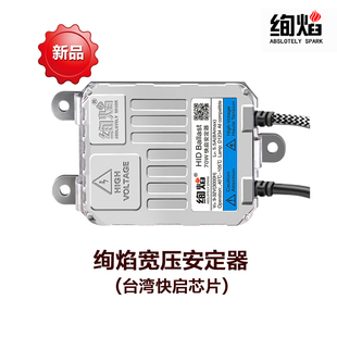 hid氙气大灯专用55w65w70w75w80w快启瞬启安定器镇流器疝气包解码(包解码)