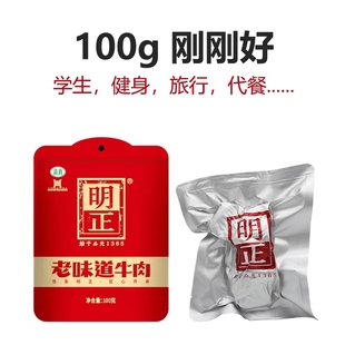 100g*8袋即食明正五香，熟牛肉真空小包装卤味健身礼盒装