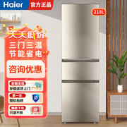 Haier/海尔 BCD-218STPS 三门节能静音小型家用电冰箱租房软冷冻