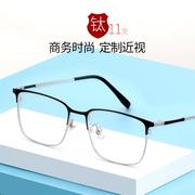 钛架近视眼镜男可配带有度数散光全框眼镜架，轻眼镜框商务镜架潮