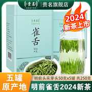 明前特级雀舌茶叶2024新茶高山云雾绿茶浓香型春茶礼盒装50克x5罐