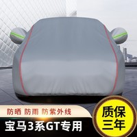 宝马3系gt汽车车衣车罩320i专用加厚隔热遮阳布防晒防雨车套外罩