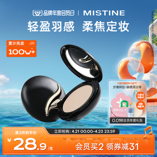 Mistine蜜丝婷羽翼粉饼防晒吸油定妆持久散粉遮瑕蜜粉思轻薄雾面