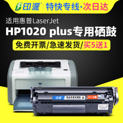 适用惠普1020打印机硒鼓，hp1020硒鼓laserjet1020plus激光打印
