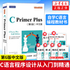 赠课程+习题答案cprimerplus 第六6版中文版C语言程序设计从入门到精通自学编程教材书计算机程序开发数据结构书C Primer Plus