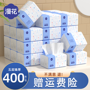 漫花400张抽纸整箱小包餐巾纸家用实惠装卫生面巾纸抽婴儿纸巾