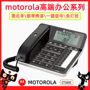 摩托罗拉ct360c座机办公家用电话，话免打扰免电池黑名单大屏免提