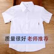儿童白衬衫短袖夏装男童，校服中小学生衬衣纯色，尖领男生上衣表演服