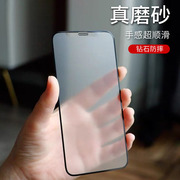 适用苹果14钢化膜磨砂iPhone14Promax手机膜13防窥膜游戏全屏15plus防指纹XR贴膜11防摔12PM抗手汗8P雾面