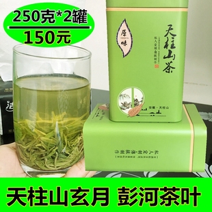 2024新茶安徽天柱山玄月潜山彭河茶叶弦月炒青茶浓香型绿茶500g