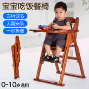 宝宝餐椅实木折叠便携式可调档儿童，餐桌椅多功能酒店婴儿吃饭座椅