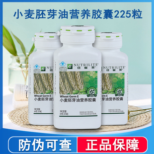安利纽崔莱维生素E（225粒）小麦胚芽油营养ve软胶囊维生素e