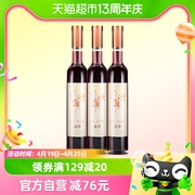 张裕冰翠甜红葡萄酒375ml*3支装国产红酒