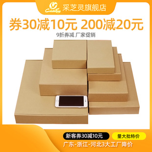100个组飞机盒牛皮纸，盒子快递包装盒电商纸箱膜盒t2t5