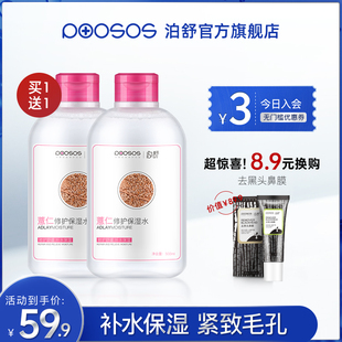 泊舒薏仁水500ml薏苡仁爽肤水，喷雾化妆水女男，保湿补水收缩毛孔