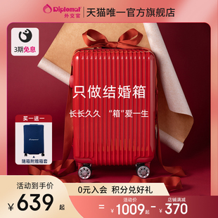 diplomat外交官红色行李箱结婚陪嫁箱拉杆箱，旅行箱新娘皮箱红箱子
