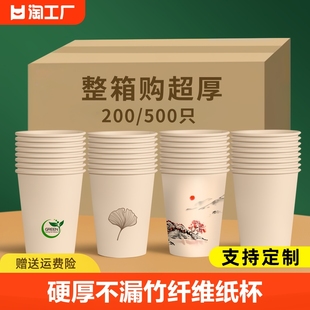 整箱500只纸杯一次性杯子加厚家用商用定制印logo竹纤维本色水杯