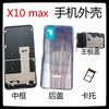 适用华为荣耀x10max手机后盖后壳KKG-AN00中框边框主板镜片电池盖