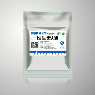 维甲酸 维A酸 维生素A酸10g 美白 护肤 淡斑 化妆品级 diy 护肤品