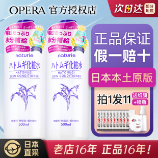 买1送11日本原版，薏仁水爽肤水化妆水500ml嫩白保湿补水控油湿敷