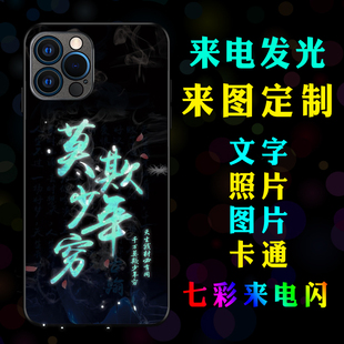 适用于苹果15promax来电发光手机壳iphone14pro来电闪6s苹果x潮牌7P来图6p定制8plus xsmax se2 3苹果14 11套