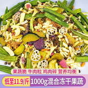 宠物狗狗零食冻干蔬菜泰迪金毛狗，磨牙棒洁齿营养大纤维1000克