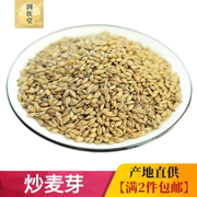 炒麦芽中药材焦麦芽熟大麦芽茶回奶降泌乳素生大麦籽500g 5斤