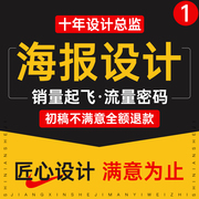 海报设计网店装修电商美工，包月详情页设计装修首页主图