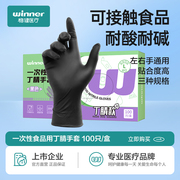 稳健食品级专用pvc丁腈，黑色一次性厨房耐用防护橡胶防水洗碗手套