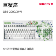 樱桃cherry g80-3000 3494定制版