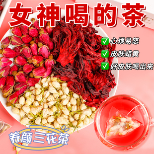 三花女神茶玫瑰茄茉莉花洛神，花茶包适合(包适合)女生喝的果茶秋冬冲泡饮品