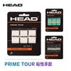 HEAD海德网球拍粘性手胶PRIME TOUR吸汗带羽毛球拍防滑鱼竿绑带