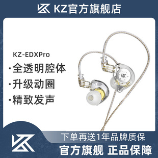 KZ EDX Pro动圈耳机入耳式发烧级HIFI手机线控高音质可换线游戏