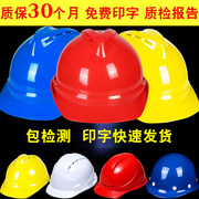 安全帽工地施工定制印字建筑工程领导头盔加厚安全帽，透气国标abs