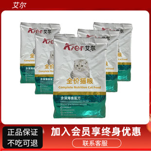 艾尔猫粮5斤500g*5包鱼味，牛肉味成猫幼猫1-4月折耳美短英短猫主粮