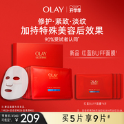 olay玉兰油红蓝buff面膜蓝铜胜肽修护紧致淡纹抗老保湿补水舒缓