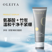 oleiya氨基酸白泥双管，净肤洗面奶深层清洁毛孔，控油男女温和洁面乳