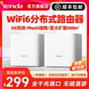 上市腾达wifi6分布式路由器全千兆穿墙王家用(王，家用)子母路由中继一拖二大户型复式高速无线漏油器em3套装