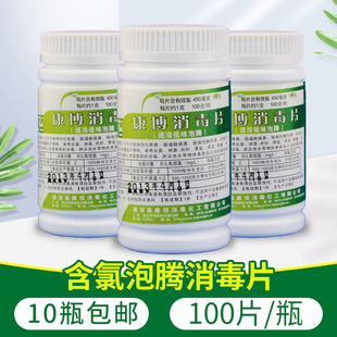 康博消毒片泡腾片含氯84水家用衣物厕所浴缸漂白粉10瓶