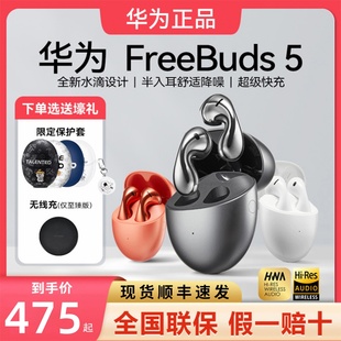 华为freebuds5无线蓝牙，耳机主动降噪运动耳机2023