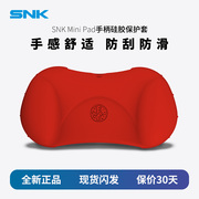 SNK NEOGEO mini Pad 手柄硅胶套 红黄双色保护套防汗防滑 手感舒适  闪发
