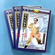 俏佳人正版太极教学 陈式太极拳新架一路（实用技击）6DVD 张志俊