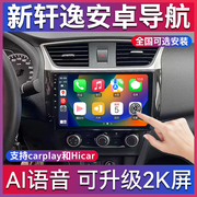 适用日产经典轩逸骐达骊威中控显示大屏导航仪倒车一体机carplay