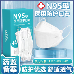 n95型医用防护口罩，医疗级别一次性成人，儿童灭菌级