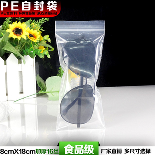 8*18cm自封袋PE16丝加厚透明 3D眼镜遥控器包装袋食品密封袋100个
