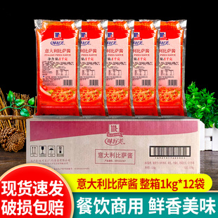 味好美意大利比萨酱1kg*12袋整箱商用烘焙手抓饼披萨酱番茄意面酱