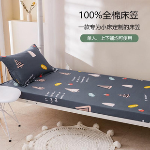 床笠纯棉单件学生宿舍0.9m1m1.2米床套床垫薄垫专用单人床罩儿童